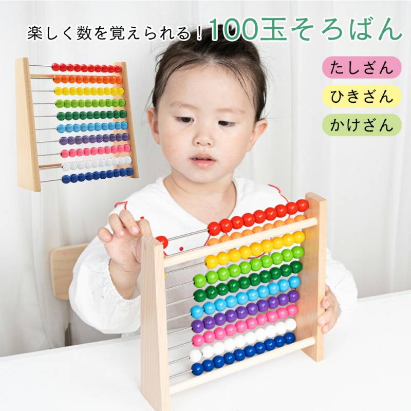 100玉そろばん 算数 知育玩具 学習 算盤 おもちゃ 百玉そろばん ソロバン 木のおもちゃ 玩具 カラフル おしゃれ 家庭学習 学習塾 幼稚園 幼児 小学生 低学年 男の子 女の子 足し算 引き算 掛け算 教材 子供の日 クリスマス プレゼント 教具 5歳 4歳 TN-ABCS