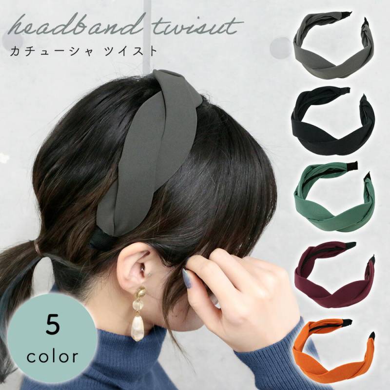 カチューシャ ツイスト おしゃれ 可愛い 痛くない 上品 バンド ヘアバンド ヘアアクセサリー かわいい レディース 女性 女の子 シンプル 秋冬 韓国 髪どめ 髪留め 髪止め 太め 太い 贈り物 結婚式 発表会 ブラック トレンド 秋冬 秋 冬 カジュアル TN-HBTT