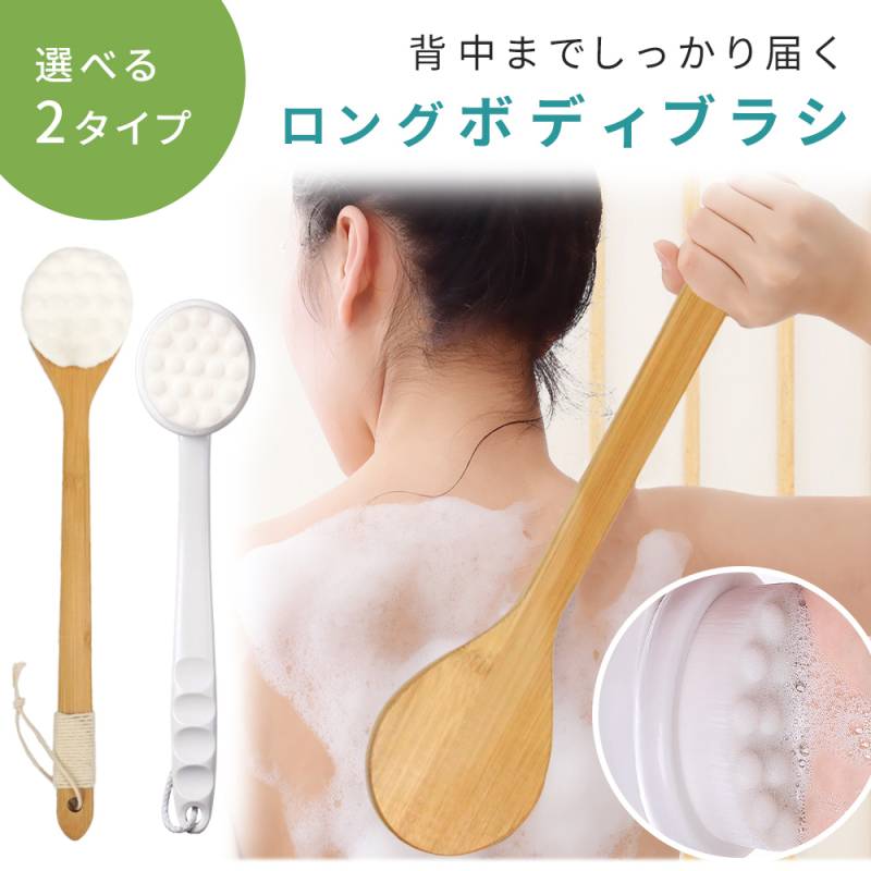 ボディブラシ 背中 背中ブラシ ロング ロングブラシ ボディ ブラシ バンブー 竹 背中に届く 腕 足 脚 ふわふわ おしゃれ ナチュラル ボディスポンジ 風呂 美容 ボディーブラシ 長いブラシ 背中洗い お風呂グッズ シンプル バスルーム プレゼント TN-BDBB