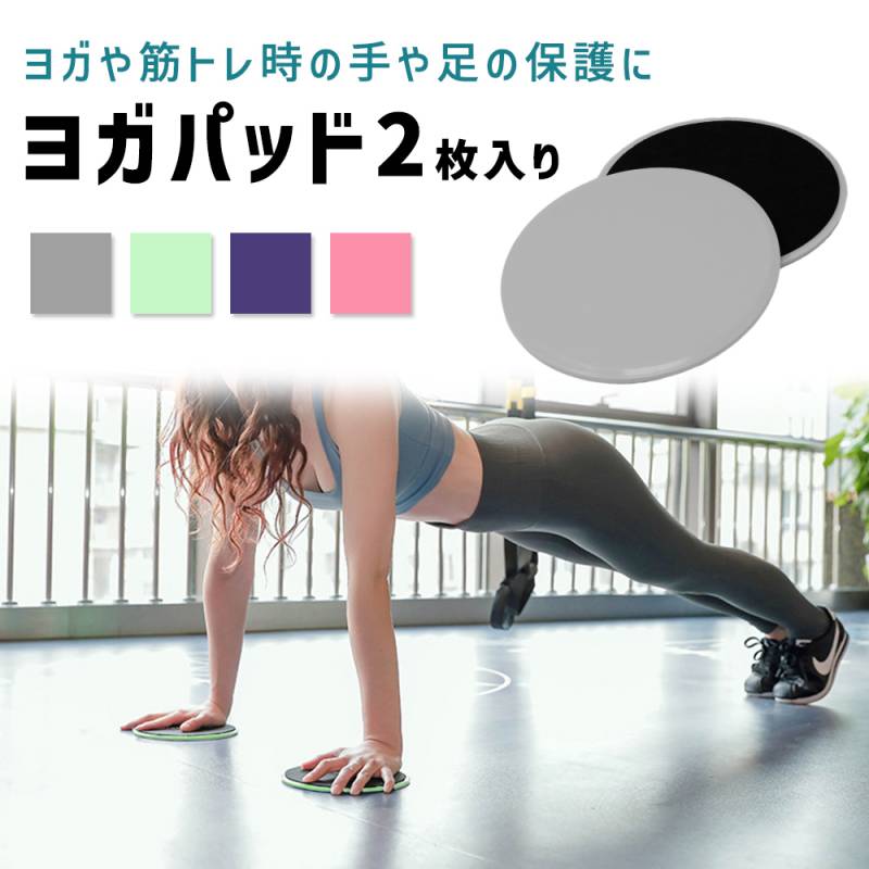 ヨガパッド 2枚セット yoga ヨガ パッド 初心者 リバーシブル 膝 手 サポート 足 脚 ストレッチ フィットネス トレーニング 筋トレ すべり止め 両面 エクササイズ クッション 補助 ピラティス 保護マット お尻 膝当て ひざ 肘当て サポートグッズ TN-YGPD