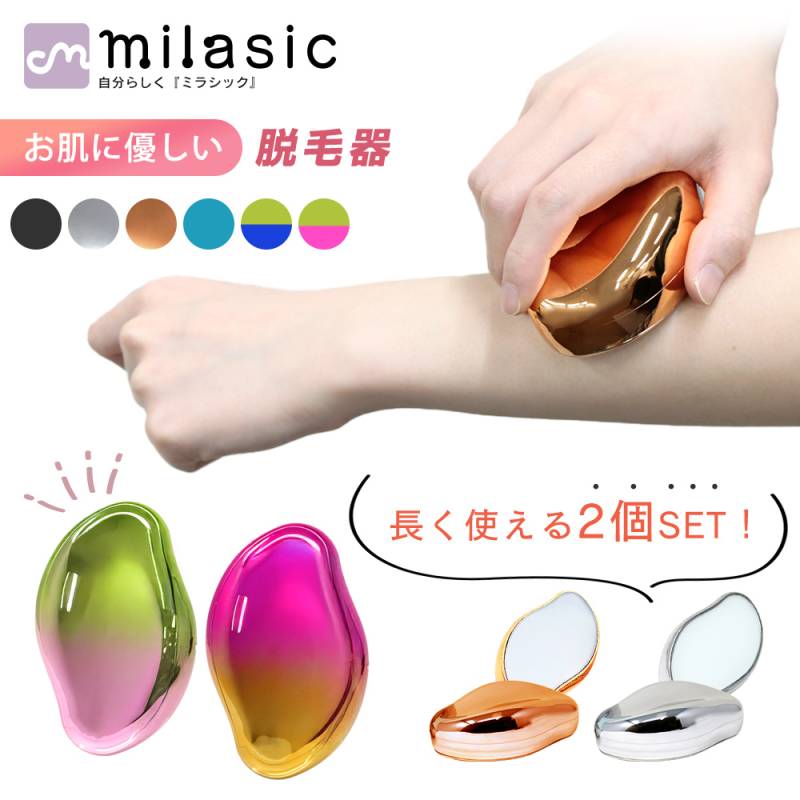 脱毛器 2個セット ムダ毛処理 ムダ毛ケア メンズ レディース 家庭用脱毛器 スキンケア 脚 脛 すね 腕 除毛 自宅 家庭用 携帯 持ち運び おしゃれ かわいい 水洗い 繰り返し使える 簡単お手入れ 脱毛 電気不要 軽量 軽い プレゼント 贈り物 TN-EPTR