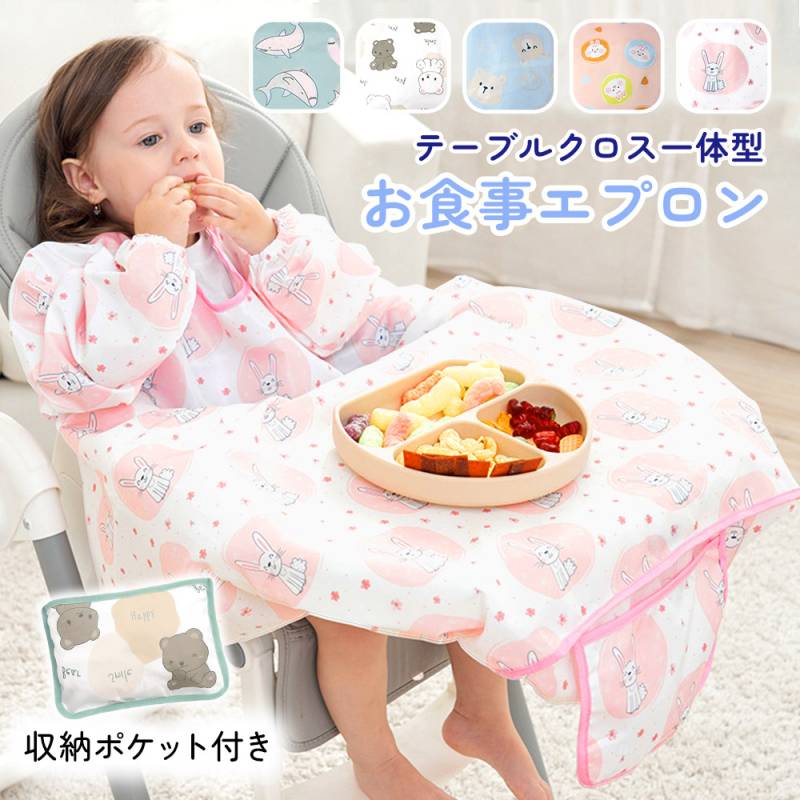 ベビー 食事 エプロン テーブルクロス 一体型 お食事エプロン 保育園 撥水 お食事 ポケット付き 男の子 女の子 キッズ 可愛い おしゃれ ビブ 離乳食 スタイ 食べこぼし お食事スタイ よだれカバー マット クロス ベビーエプロン ベビースタイ TN-APTB
