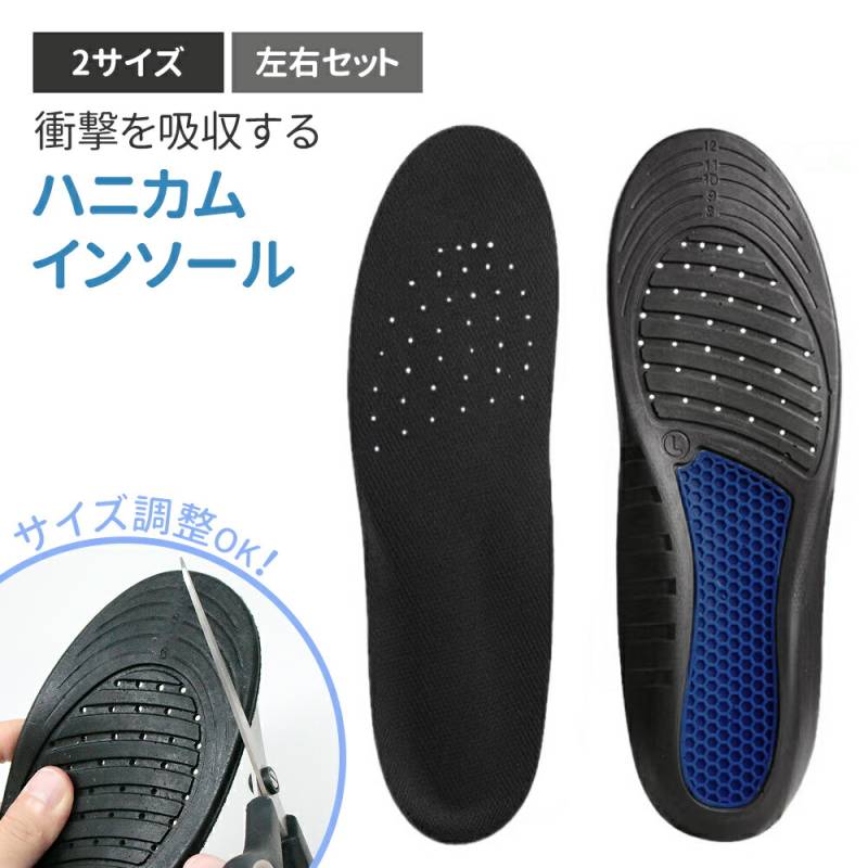 インソール 衝撃吸収 クッション 立ち仕事 ハニカム構造 ゲル 1足 左右セット 通気性 負荷軽減 かかと 足裏 負担軽減 反発 薄型 靴 中敷きメンズ レディース 蒸れない 防臭 スポーツ 23.5cm 24cm 24.5cm 25.5cm 26cm 26.5cm 27cm 28cm 29cm 30cm 美脚 TN-ISHM