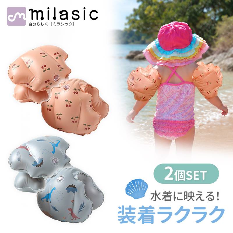 アームリング 浮き輪 2個セット 両腕 子供用 男の子 女の子 かわいい 水遊び スイミング 海 プール おしゃれ 川 水遊び 1歳 2歳 3歳 4歳 幼児 腕浮き輪 腕輪 浮輪 アーム型 うきわ 夏 川遊び ベビー用 小学生 子供 こども ベビー アウトドア 海水浴 TN-ARSL