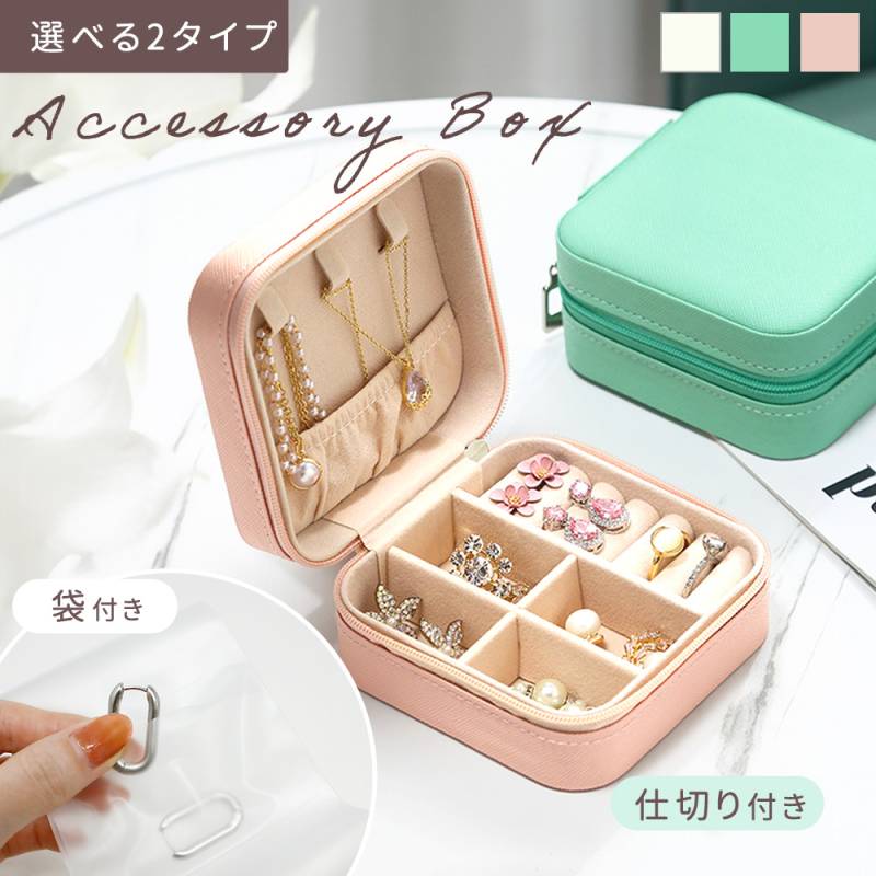 アクセサリーケース 小さい 携帯用 収納 小物 かわいい ジュエリー ジュエリーケース 持ち運び 旅行用 ネックレス ピアス 指輪 大容量 保管 可愛い おしゃれ ジュエリーボックス コンパクト 小さめ 旅行 頑丈 丈夫 リングケース 収納ケース 小物入れ TN-JWBX