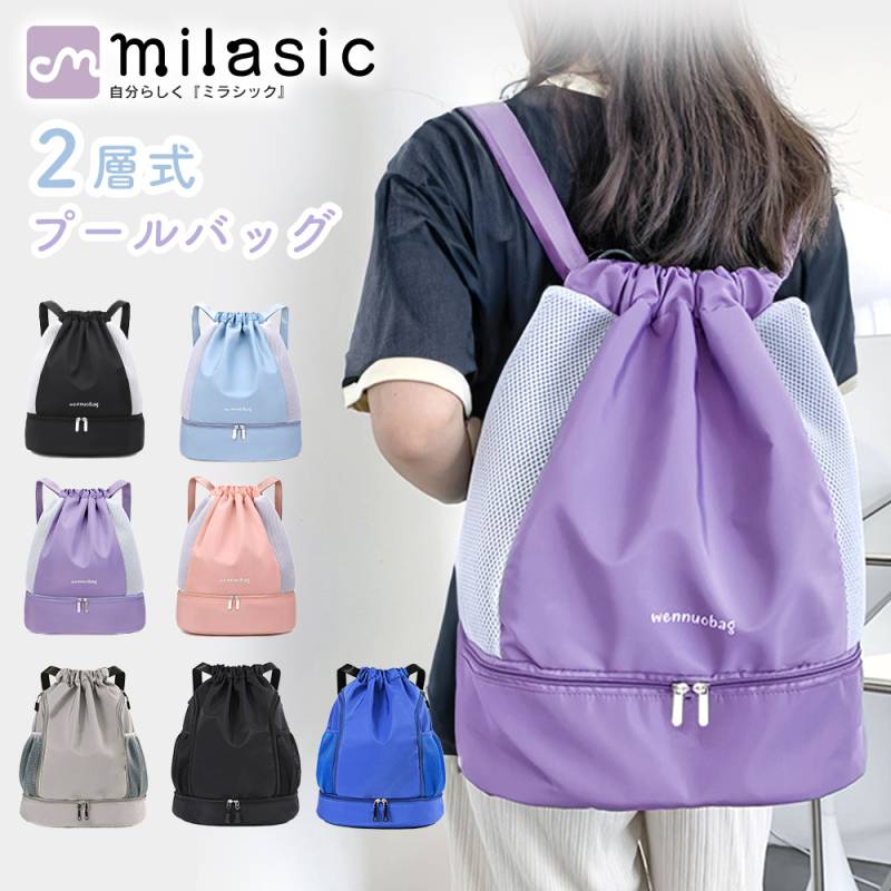 プールバッグ 2層式 女の子 男の子 リュック プール 海 レジャー 不透明 大容量 かわいい シンプル 撥水 水着 スイムキャップ ゴーグル タオル ビーチバッグ ポケット スポーツバッグ くすみカラー  ファスナー スイミング キッズ 小学校 幼稚園 子供 TN-PLKS