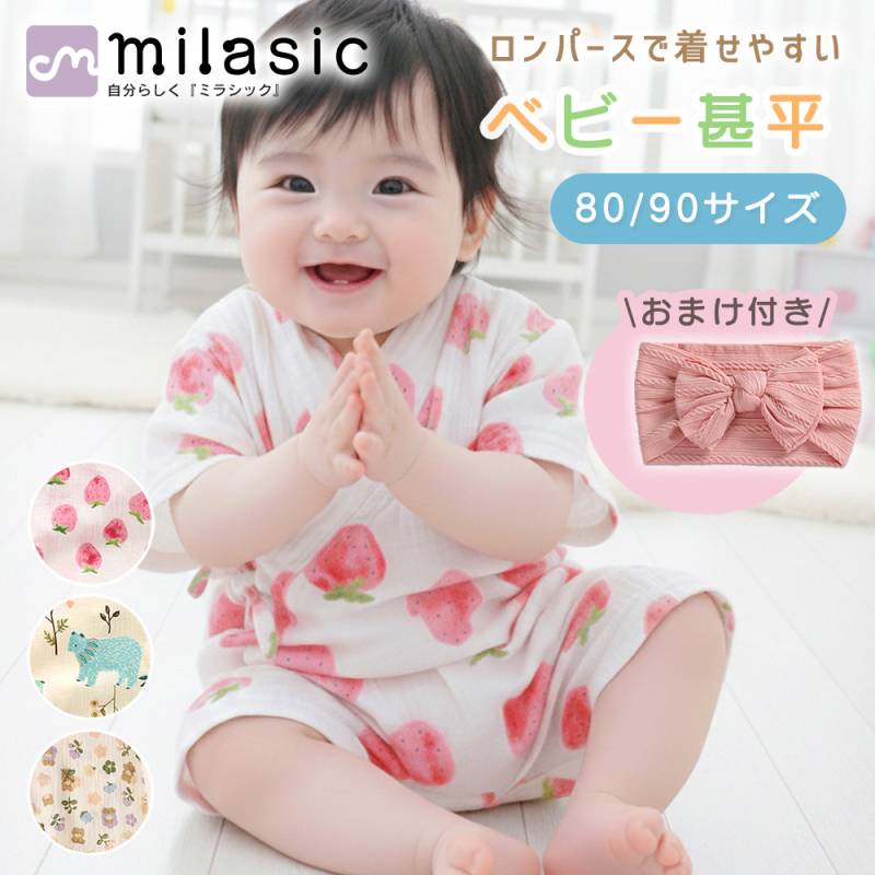 ベビー 甚平 おまけ付き 女の子 男の子 赤ちゃん 80 90 サイズ ベビー服 ロンパース 綿 じんべい じんべえ キッズ 子供 パジャマ ルームウェア 和服 かわいい