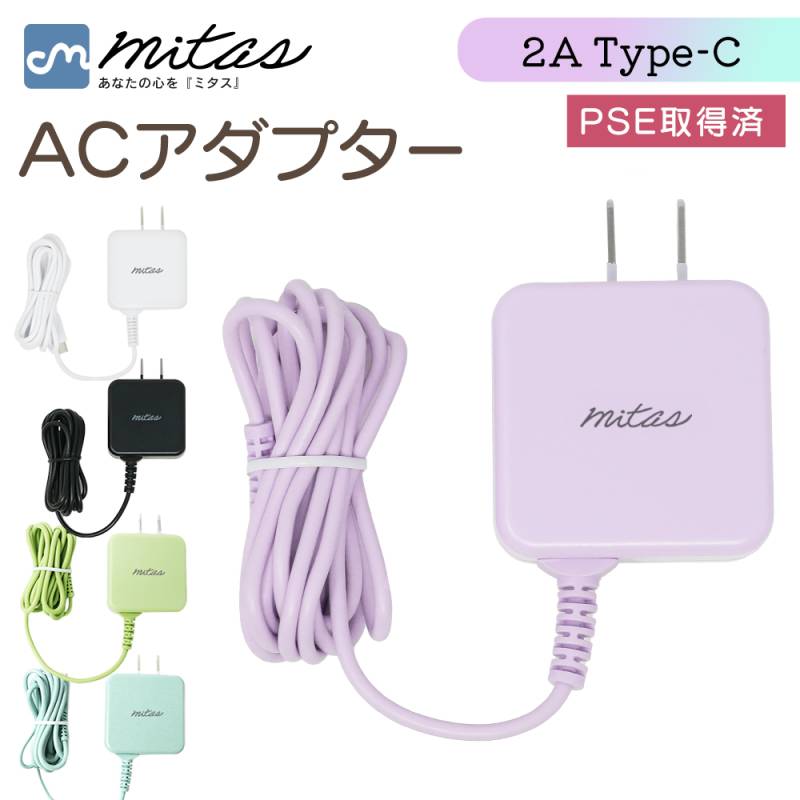Type-C 充電器 1.5m ACアダプター くすみカラー ACアダプタ 急速充電 ケーブル一体型 一体型 最大2A アンドロイド android スマホ タイプC ケーブル 海外OK AC コンセント Type-C充電器ケーブル一体型 PSE取得 マカロン パステルカラー ER-TCAC2A