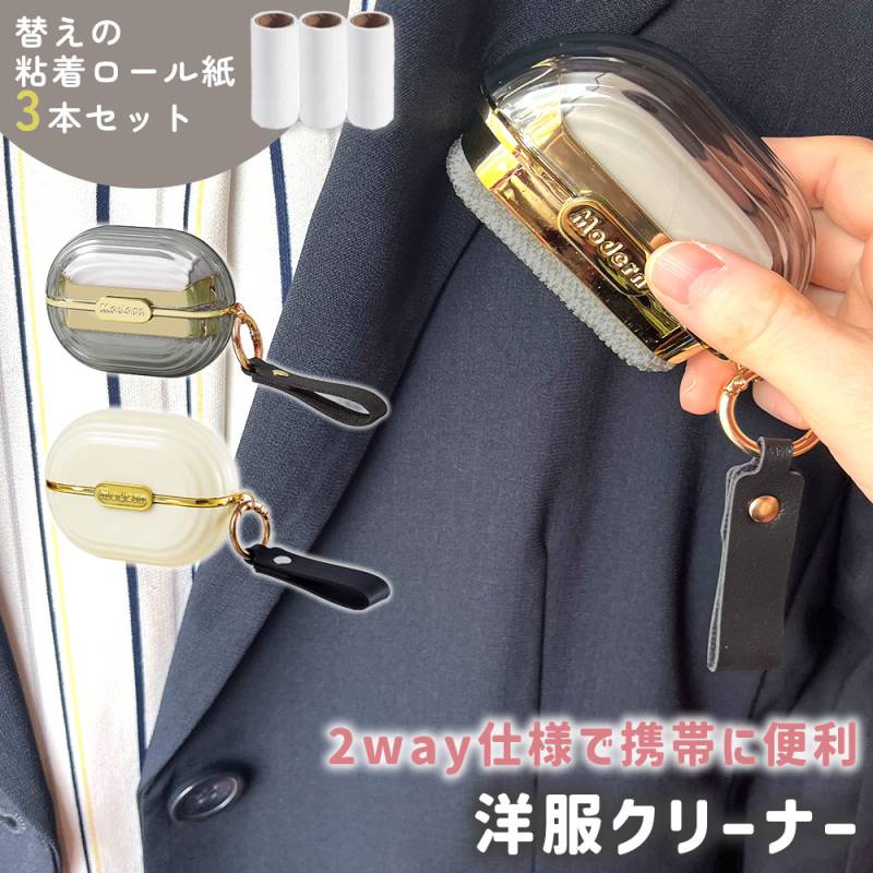 洋服ブラシ 携帯用 予備ロール紙 3本付き 粘着テープ 毛取り 汚れ落とし ホコリ取り 埃 髪 ペット 毛 フケ 花粉 払い 掃除 コロコロ スーツ ジャケット コート
