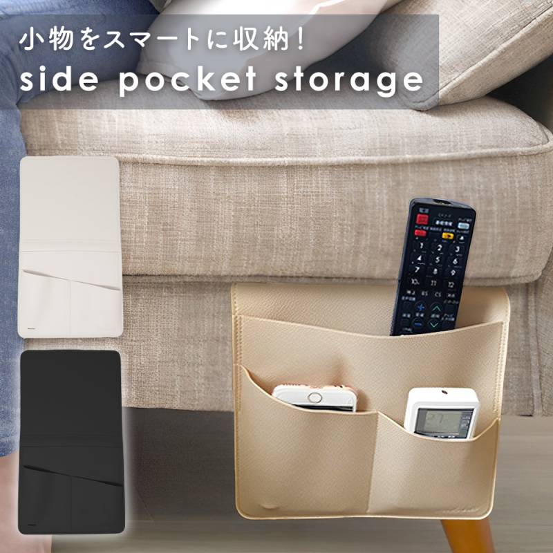 MILASIC ソファサイドポケット リモコンポケット PUレザー シボ革 合皮 おしゃれ マウスパッド ベッドサイド 小物 リモコン スマホ スマートフォン 雑誌 タブレット