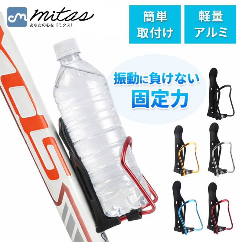 自転車 ボトルケージ 500ml 対応 ボトルホルダー サイズ調整可能 ペットボトル 水筒 ロードバイク クロスバイク マウンテンバイク バイク用 バイク ドリンクホルダー ホルダー ER-BTCG