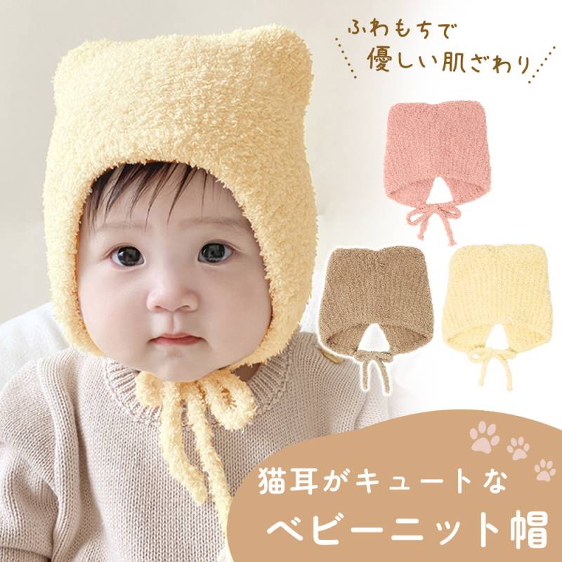 MILASIC ベビー ニット帽 猫耳付き 新生児 おしゃれ 帽子 冬