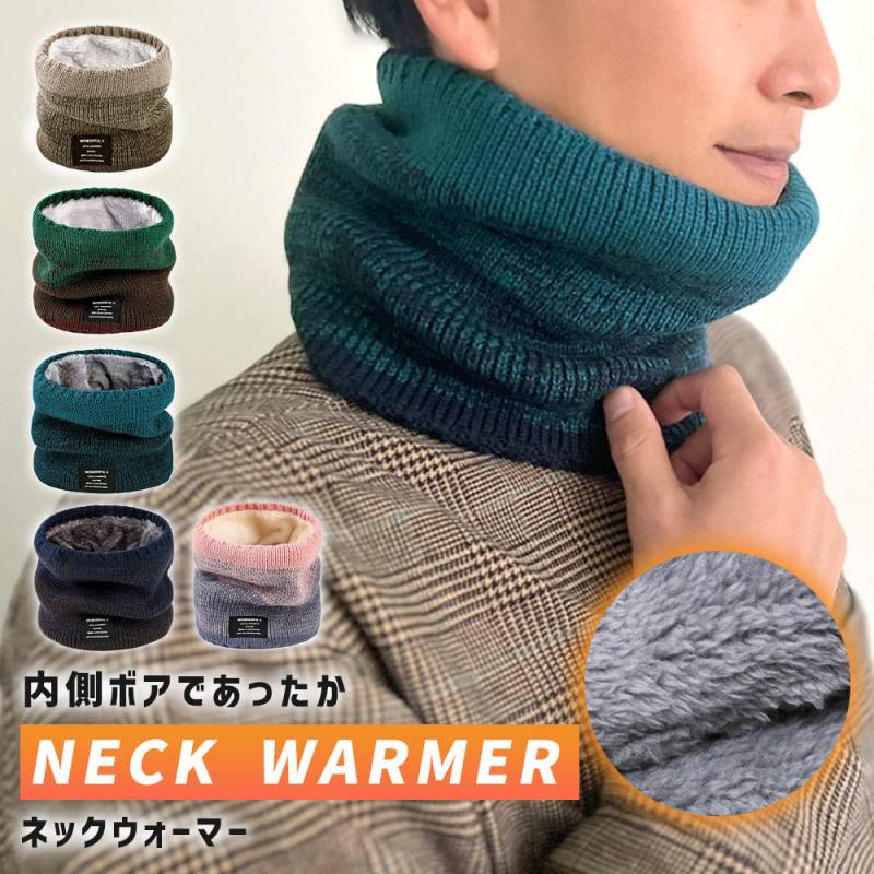 ネックウォーマー 内側ボア 冬 あったか スヌード 首 冷え 寒さ対策 ネックウォーマー 内側ボア 冬 あったか スヌード 首 冷え 寒さ対策