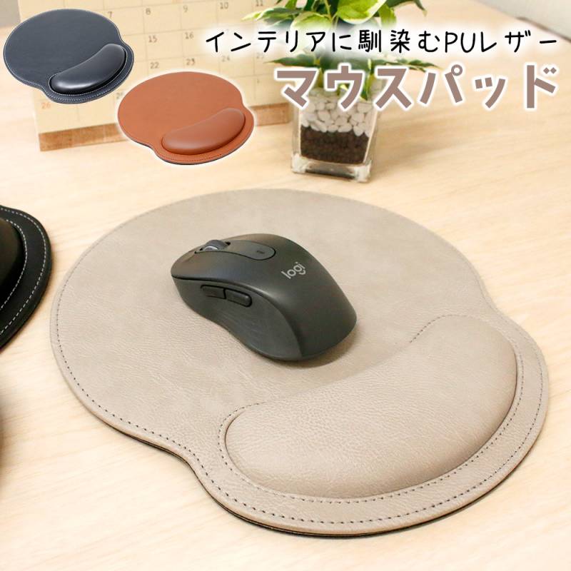 マウスパッド PUレザー リストレスト付き 大型 おしゃれ 手首サポート 低反発 大きめ 高級感 インテリア デスク テーブル クッション オフィス テレワーク