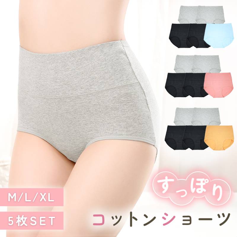 ショーツ 5枚セット レディース 綿 下着 インナー 女性用 深履き ハイウエスト かわいい シンプル  旅行 お出かけ デイリー マタニティ アンダーウェア