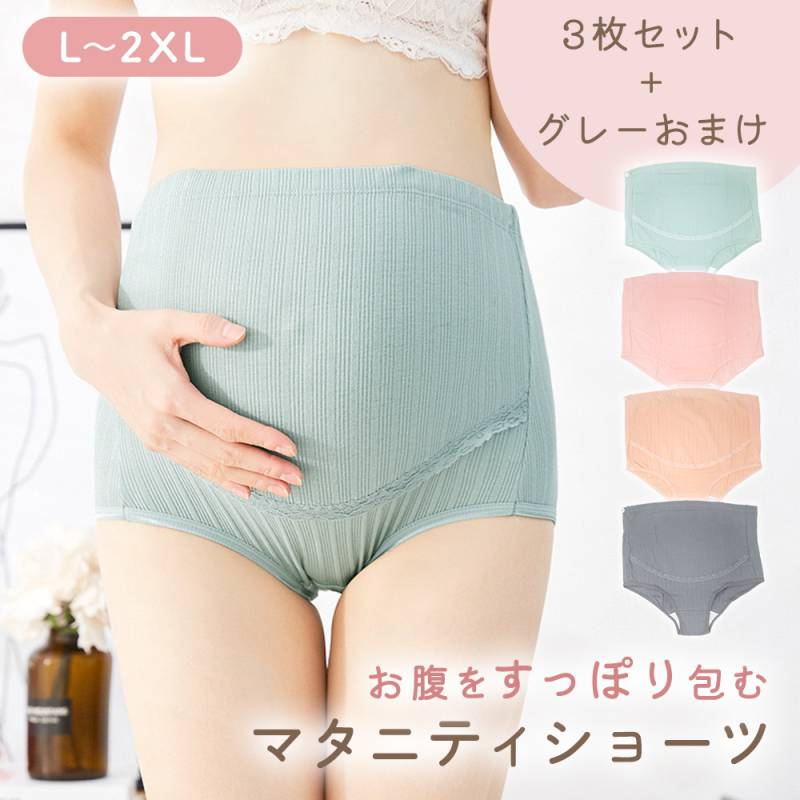 マタニティショーツ 3+1枚セット 洗い替え 産前 産後 秋 冬 オールシーズン リブ 冷え 寒さ対策 伸縮性 ストレッチ くすみカラー かわいい おしゃれ