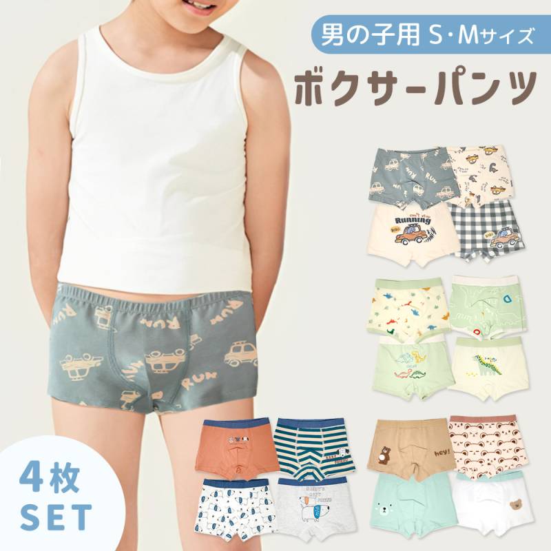 キッズ パンツ 4枚セット 男の子 下着 洗い替え 男児 かわいい おしゃれ インナー 伸縮性 ストレッチ 100 110 3歳 4歳 5歳 6歳 お出掛け 旅行 保育園 幼稚園