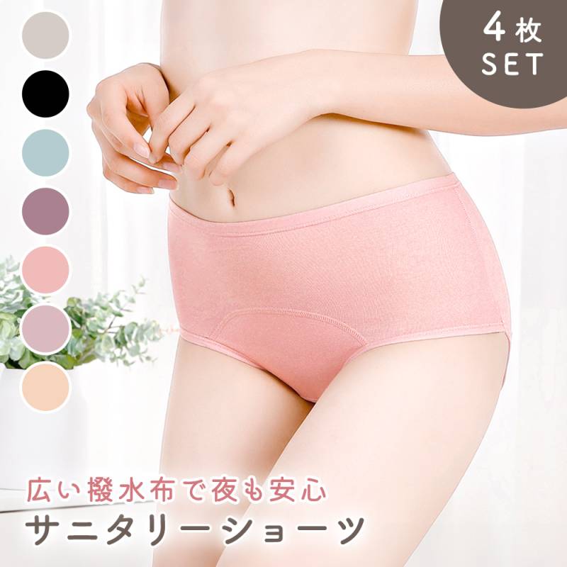 サニタリーショーツ 4枚セット まとめ買い 洗い替え レディース コットン 綿100% 伸縮性 撥水 通気性 下着 インナー パンティ 漏れ防止 スタンダード 快適