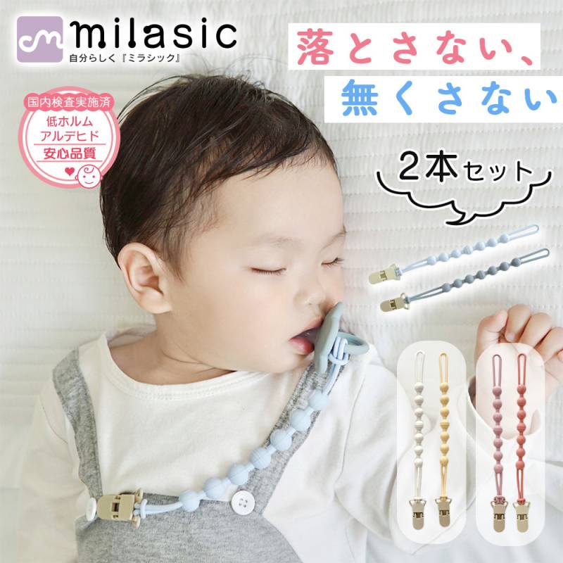 シリコン トイストラップ 2本セット おしゃぶり クリップ 紛失防止 洗える 男の子 女の子 ベビーカー 赤ちゃん 子供 おもちゃホルダー おしゃぶりホルダー