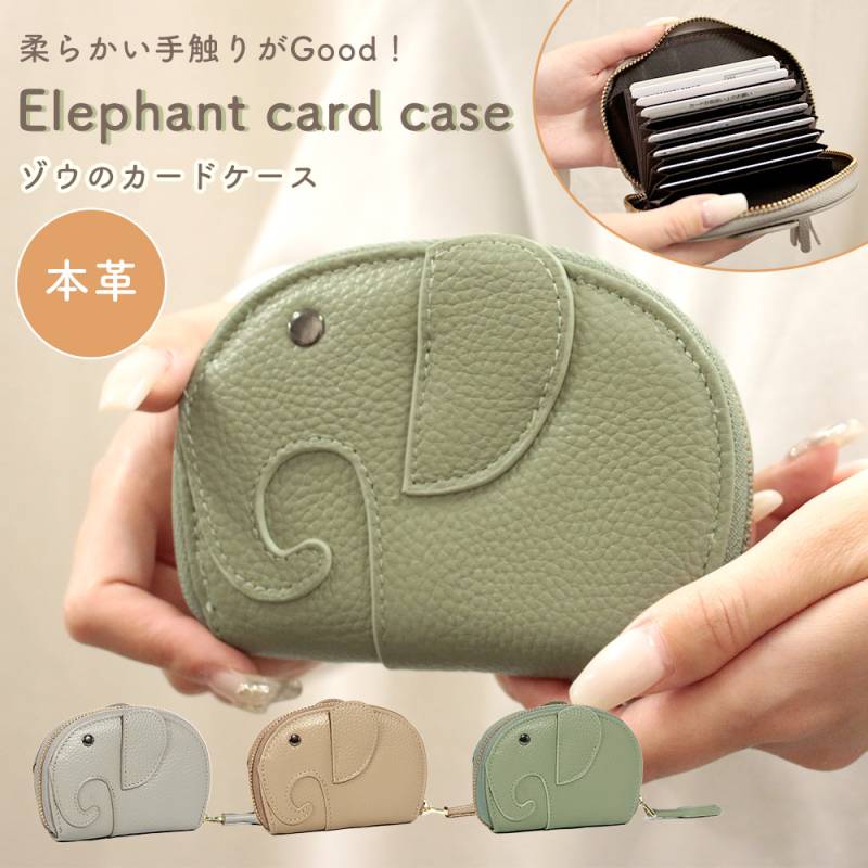 【MILASIC公式】 本革カードケース レディース ゾウ型 かわいい 子供 キッズ コンパクト シボ革 じゃばら財布 レザー 大容量 ポイントカード 名刺入れ レシート