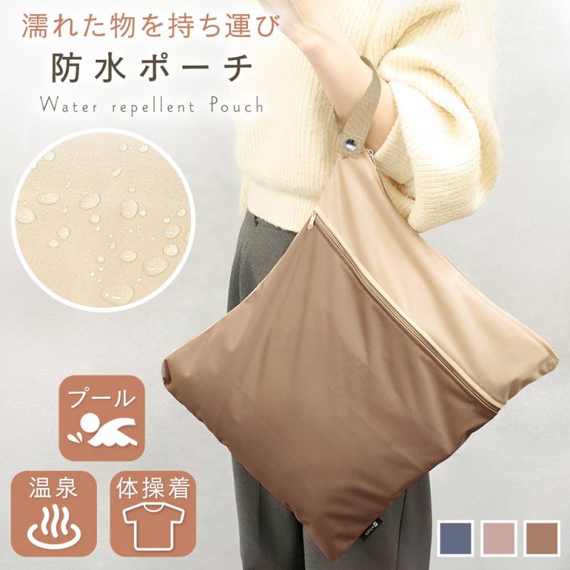 防水ポーチ 体操着 着替え スイミング 小物入れ 水着 おむつポーチ おしゃれ かわいい ファスナー トラベル 軽量 洗える 洗濯 バッグ 大人 子供 海水浴 MILASIC