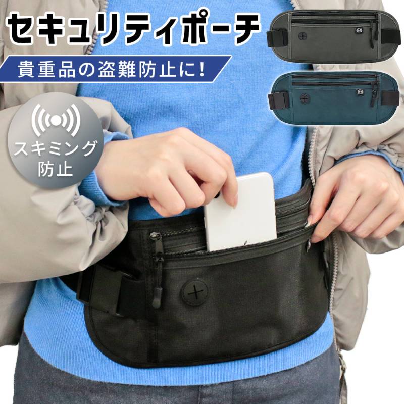 セキュリティポーチ スキミング防止 女性 男性 薄型 首下げ 腹巻き 長さ調節 2WAY 盗難防止 防犯グッズ 海外旅行 貴重品 クレジットカード パスポート mitas