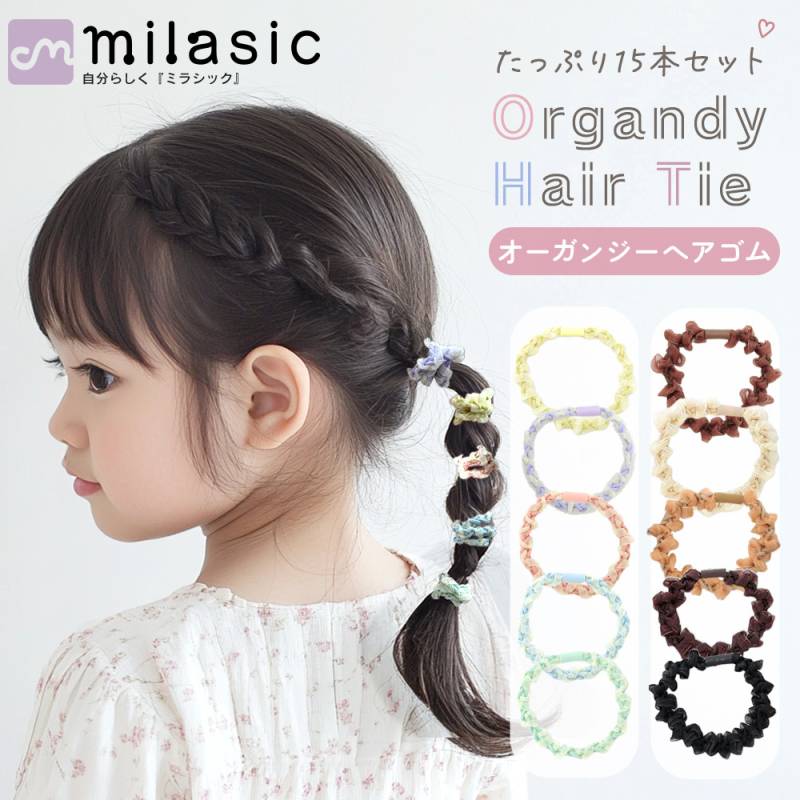 オーガンジー 生地 ヘアゴム 15本セット 痛くない ポニーテール 絡まない まとめ髪 卒園式 卒業式 入学式 入園式 学校 MILASIC