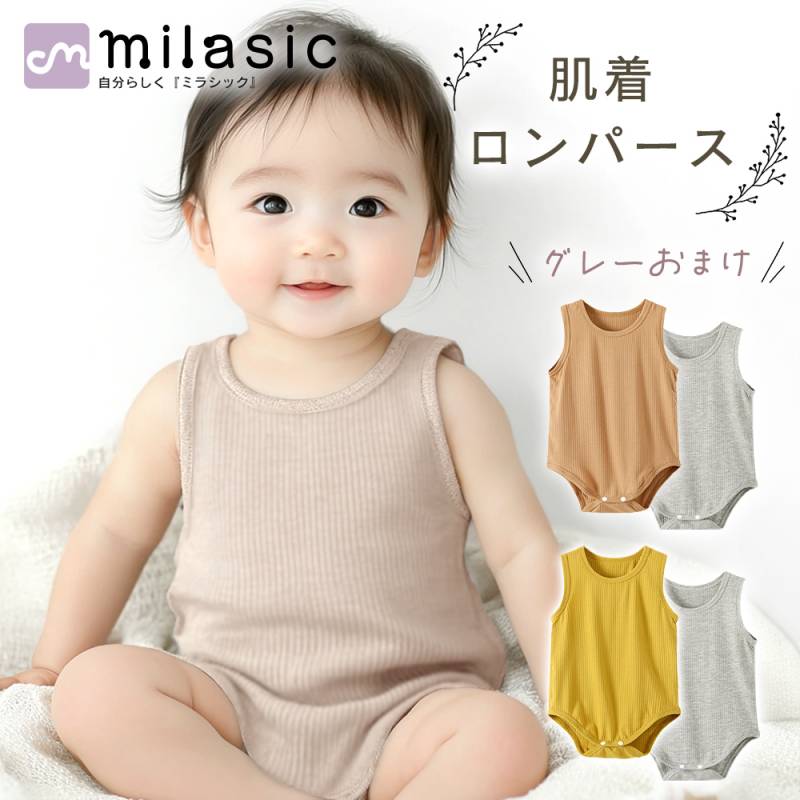 ロンパース 肌着 1+1枚セット ベビー服 ノースリーブ 下着 袖なし タンクトップ インナー 男の子 女の子 子供 赤ちゃん 73 80 90cm 1歳 2歳 MILASIC