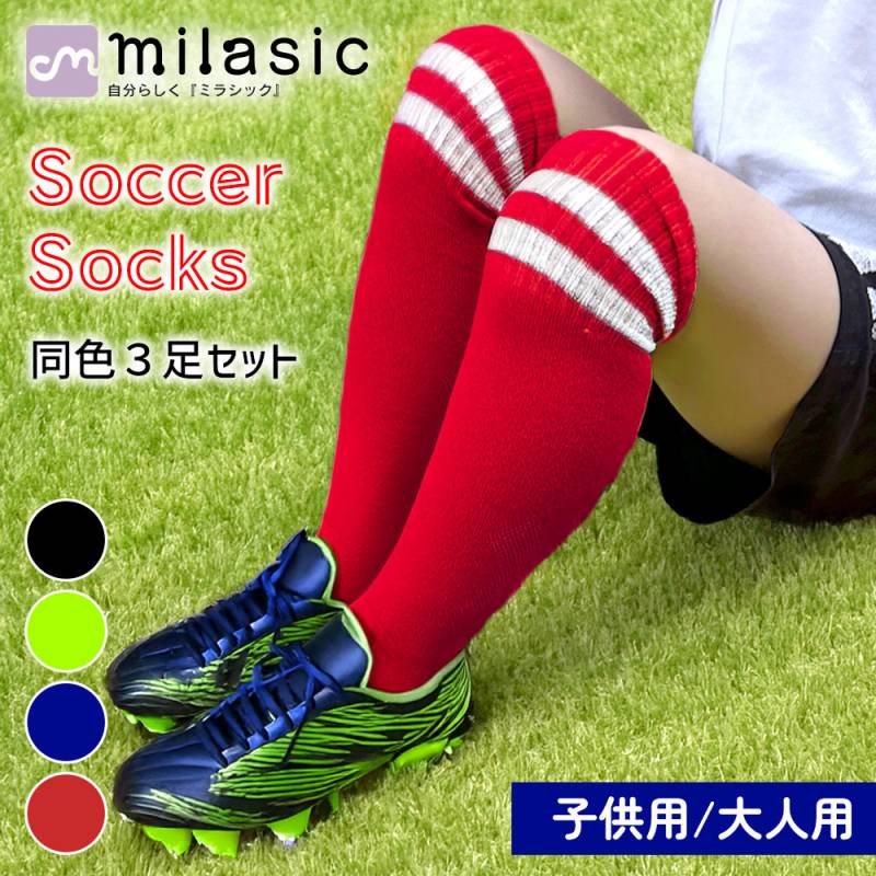 サッカーソックス 3足セット ジュニア 大人  靴下 ストッキング メッシュ 通気性 洗い替え 弾力 伸縮 練習着 子ども スポーツ フットサル