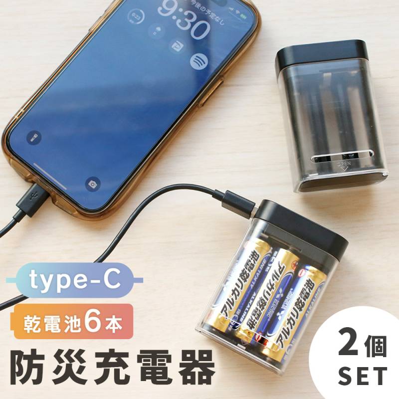兼松 乾電池式 モバイルバッテリー 充電器 電池式 2個セット ケーブル付き USB Type-C スマホ 充電器 防災グッズ 災害用