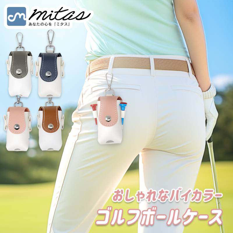 ゴルフボールケース 2個入れ用 ボールホルダー コンパクト 軽量 カラビナ付き ティーケース 収納 バイカラー マグネット式 ボールポーチ かわいい コンペ
