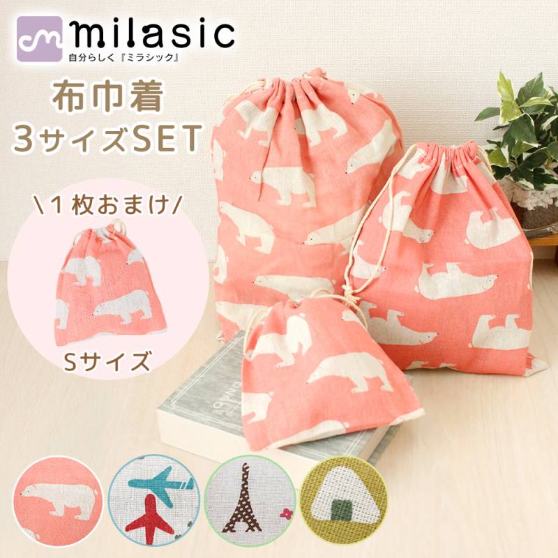 巾着 ポーチ ３サイズ セット コップ マスク 入れ 袋 給食 給食袋 給食着 エプロン入れ 着替え袋 通園 入園 歯磨きセット 縄跳び なわとび カトラリー お道具