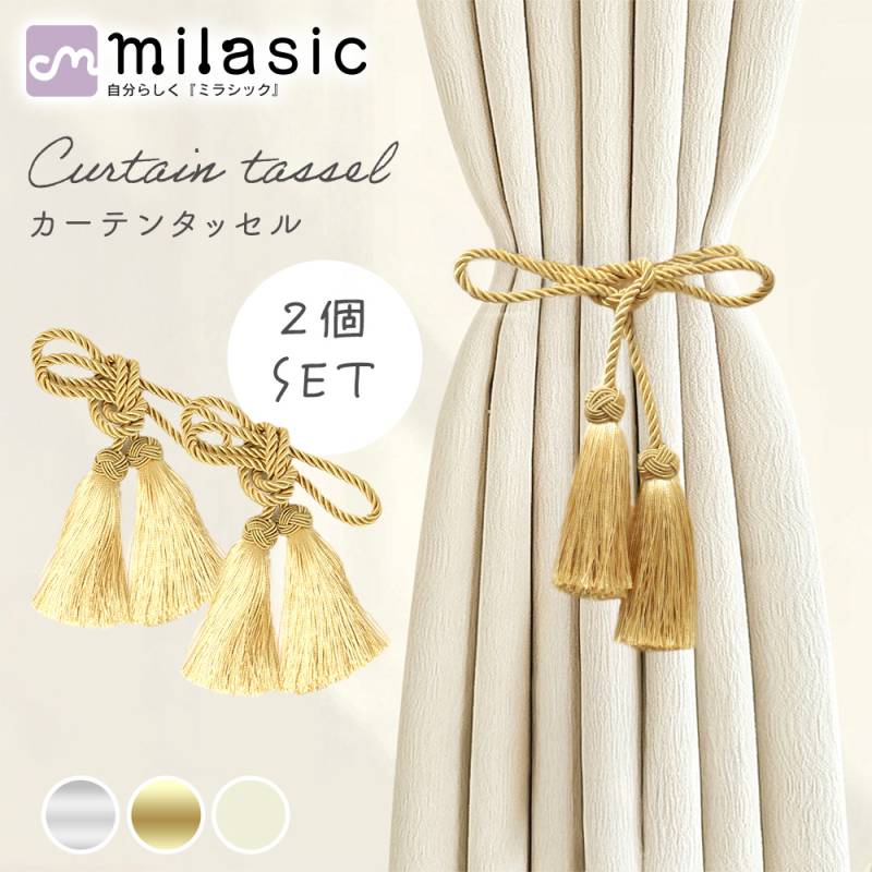 [レア]ゴージャス カーテンタッセル 2本セット カーテンタッセル 2個セット 高級感 おしゃれ タッセル ゴージャス