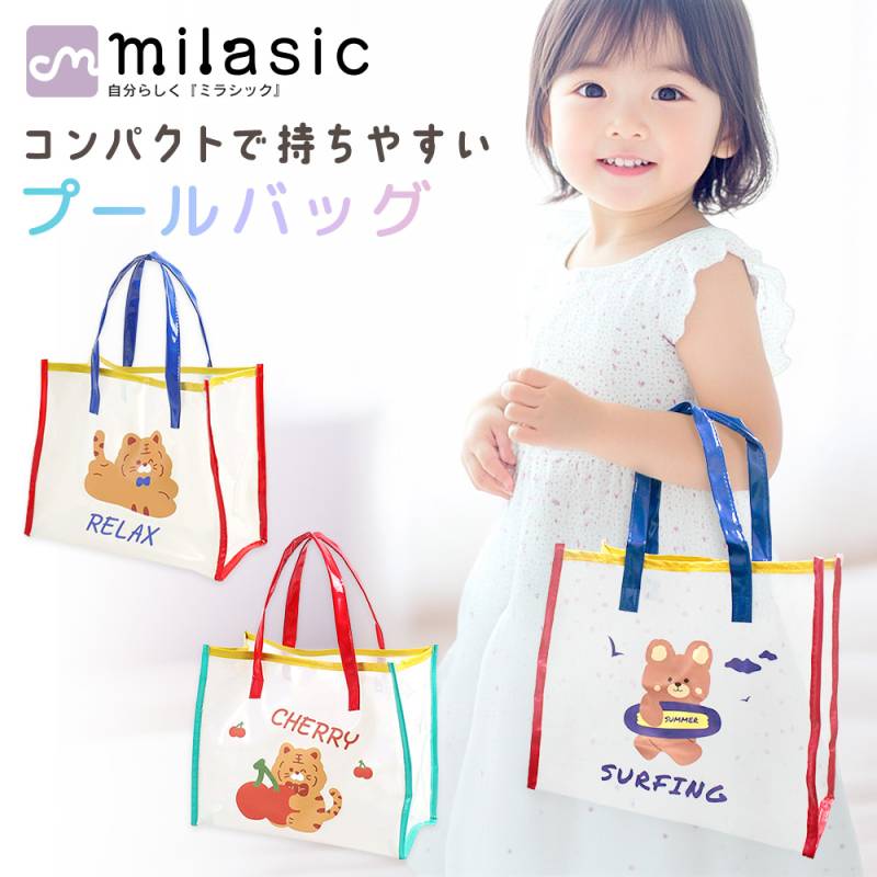 プールバッグキッズ 女の子 男の子 幼児 小学生 かわいい ビーチ クリア トート 手提げ 撥水 夏 幼稚園 保育園 小学校 水泳 海水浴 レジャー 動物 クマ