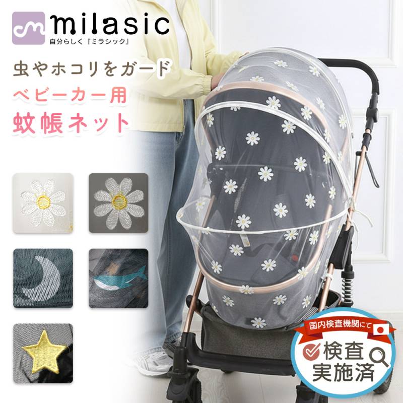 ベビーカー用蚊帳 蚊帳ネット ベビーカー用虫よけネット ベビーカーカバー 防虫 虫除けネット 折りたたみ式 着脱 簡単 虫除け ホコリよけ カバー ダブル開閉ファスナー ワイヤー入り コンパクト ベビーカー対応 ベビー用品