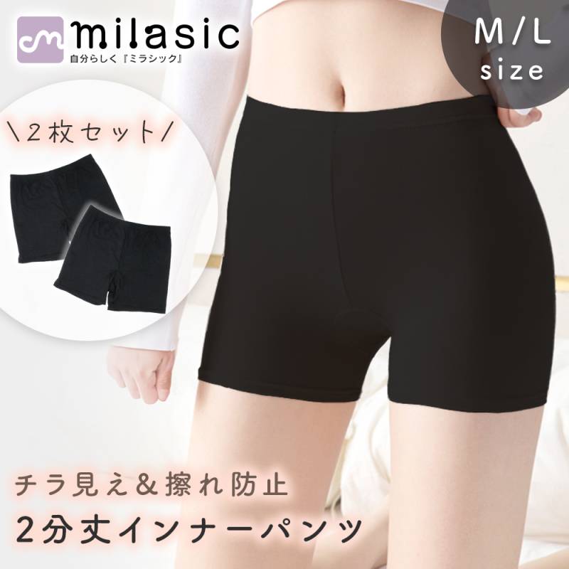 インナーパンツ 2分丈 2枚セット M L レディース 高校生 透け防止 蒸れない サラサラ オーバーパンツ レギンス ペチ ルームウェア みせぱん 学生 春 夏 冷え対策