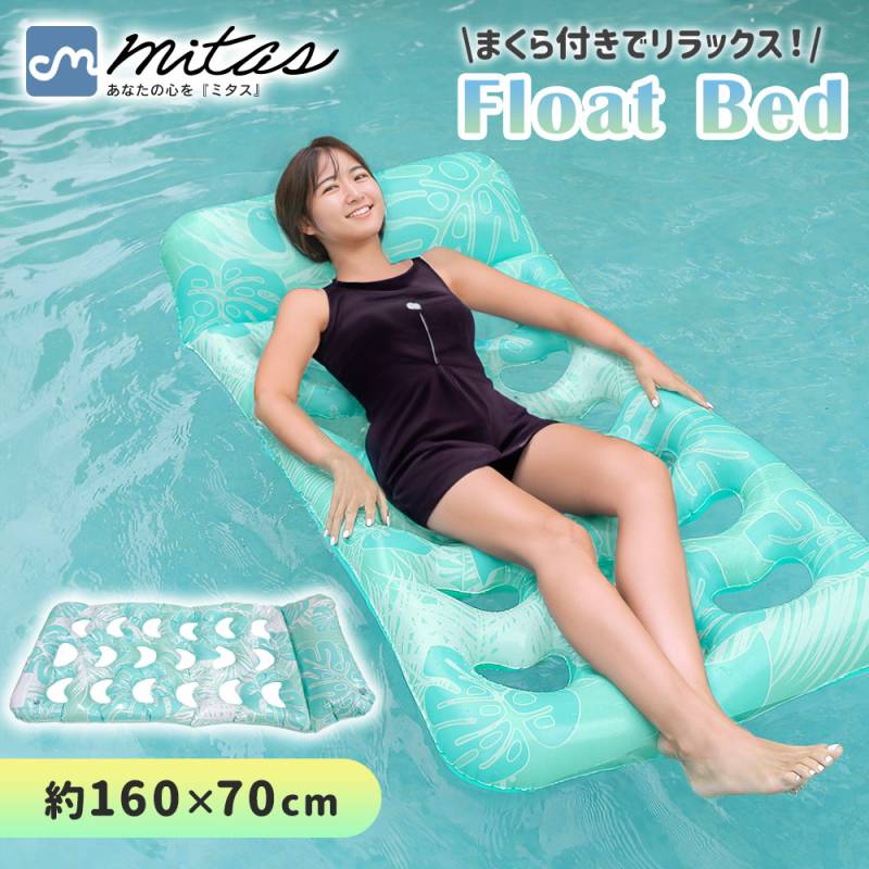 フロートベッド かわいい マット 浮き輪 浮き具 フローティング 大きい 大人 夏 プール 海 アウトドア 160cm 枕 リラックス SNS インスタ映え ゆらゆら おもちゃ