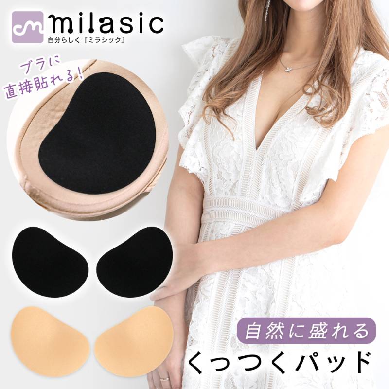 【MILASIC公式】くっつくパッド 胸 パット ブラパッド 繰り返し 使用可能 左右 1ペア ブライダル 結婚式 盛れる ナチュラル 粘着タイプ 補正用パッド 薄手 強力 繰り返し