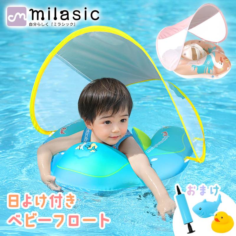 日よけ付き 浮き輪 子供 ベビー うきわ おまけ付き 屋根付き 日よけ スイミング 水遊び かわいい お風呂 水泳 水泳練習 知育玩具 おふろ シェード付