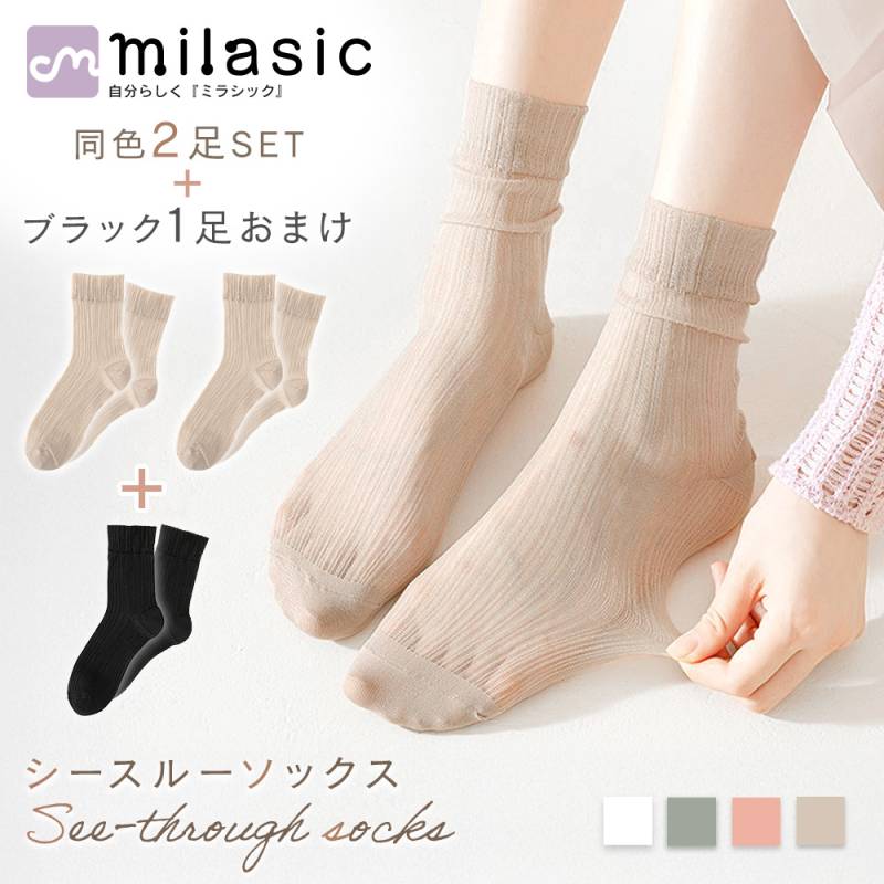 【MILASIC公式】シースルー ソックス 2足+1枚おまけ プリーツソックス オケージョン 靴下 サンダル用 無地 ベーシック カラー シアー レディース 春 夏 ブラック