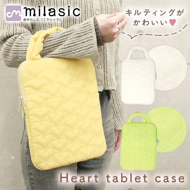 【MILASIC公式】キルティング ハート タブレット ケース iPad カバー 11インチ タブレットケース ふわふわ 11インチ 小学校 iPad タブレットPC 小学生 持ち運び