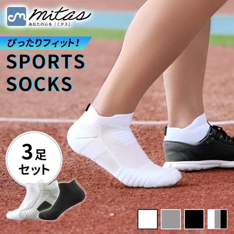 スポーツソックス 3足組 ランニング メンズ レディース キッズ 滑り止め 靴ズレ防止 衝撃吸収 吸汗速乾 におい防止 通気性 メッシュ 厚手 アンクル丈 シンプル