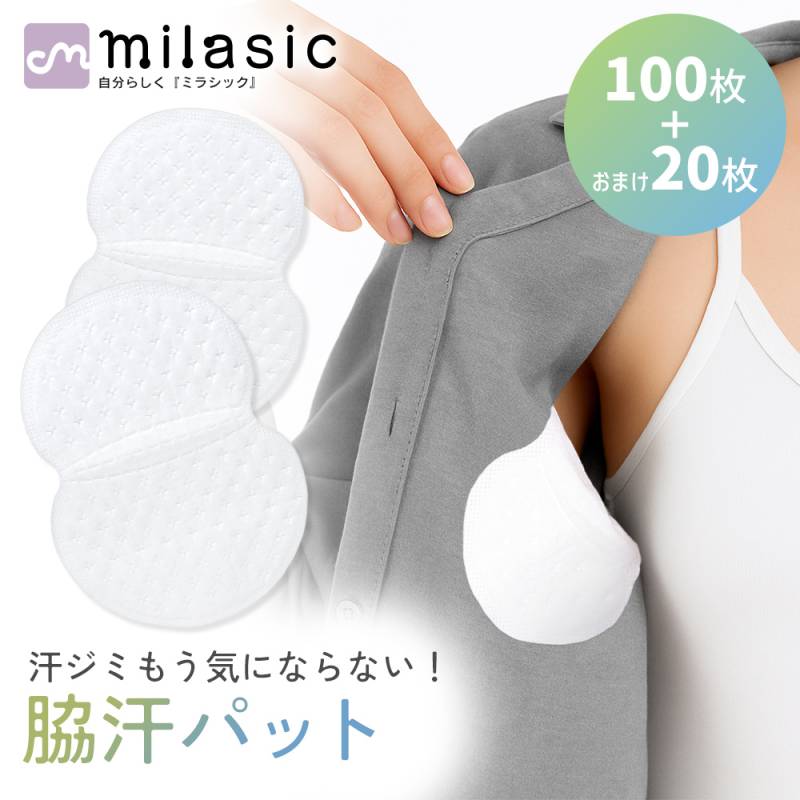使い捨て汗脇パッド 120枚 超薄型 吸水シート 消臭 黄ばみ予防 不織布 メンズ レディース  小分け包装 軽量 夏 猛暑 蒸れない 速乾 ズレない ビジネス スポーツ