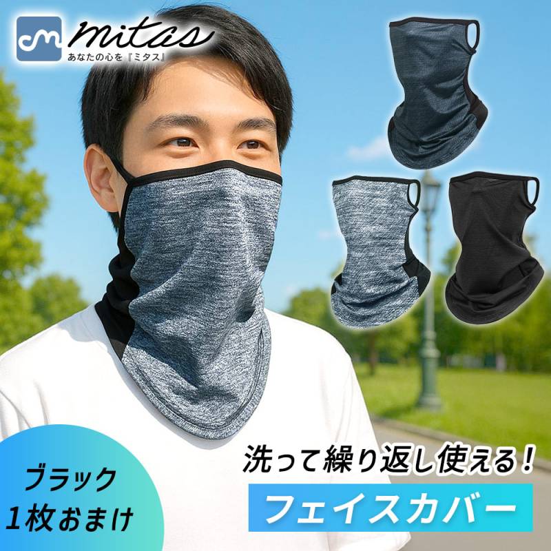 メンズ フェイスカバー おまけ付き 夏 顔 首 日焼け 予防 防止 UV 対策 メッシュ マスク 速乾 通気性 軽量 薄手 コンパクト シンプル 耳掛け アウトドア