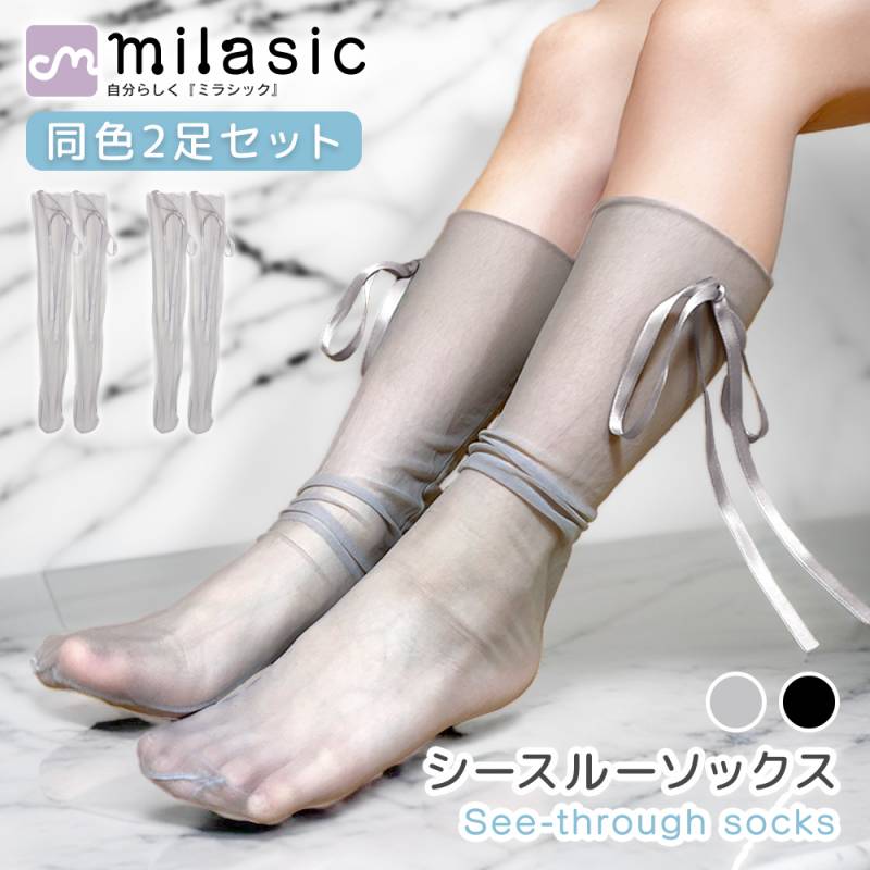 【MILASIC公式】シースルーソックス 同色 2足セット リボン チュール 靴下 ソックス オケージョン 子供 大人 サンダル用 ベーシック カラー シアー レディース 春 夏 ブラック グレー 透け感 おしゃれ くつ下 ストッキング 夏用 履き口 ゆったり 薄手 素足 透け 黒