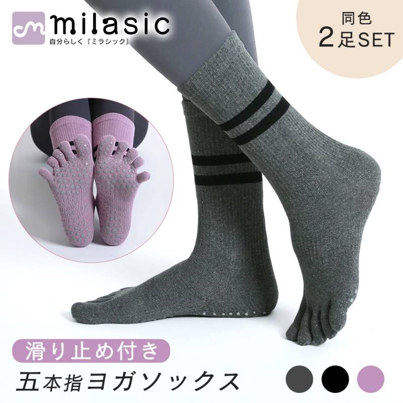 ヨガソックス 5本指 滑り止め 2足セット ヨガ 靴下 ピラティス オールシーズン 五本指 つま先あり グリップ付き マラソン ジョギング  レディース 普段使い 登山