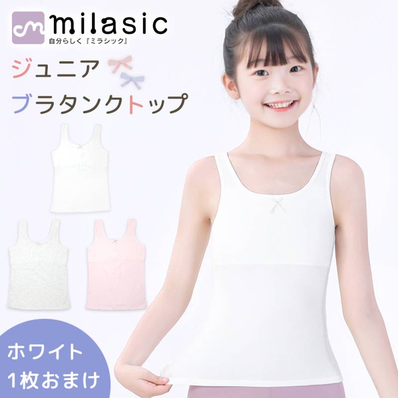ジュニア ブラタンクトップ 1+1セット 女の子 胸二重 パッド使用可能 綿 コットン 無地 カップなし キッズ ファーストブラ ジュニアブラ 小学生 インナー