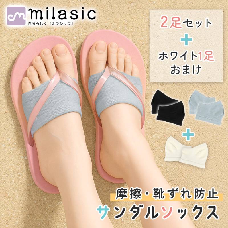 サンダル ソックス 2足セット おまけ付き 二股タイプ 靴下 つま先 サンダルに 合う トング カバー フットカバー サンダル用 パーツソックス 無地 夏 ビーチ