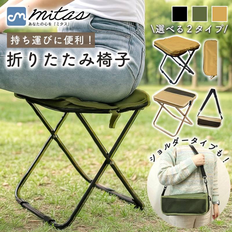 折りたたみ椅子 軽量 組み立て簡単 収納袋 一体式 耐荷重 100kg 持ち運び コンパクト スツール アウトドア チェア 折りたたみ イス いす 携帯 持ち歩き 軽い