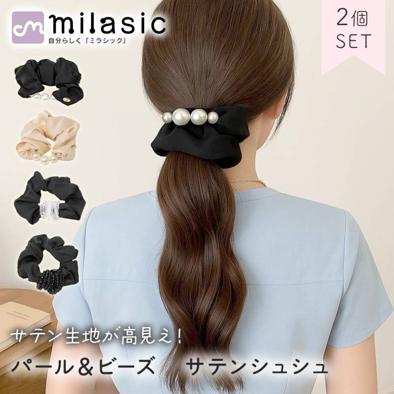 シュシュ ビーズ パール 2個 セット ヘアアクセサリー ブラック ベージュ 飾り付き シンプル おしゃれ ヘアタイ ヘアゴム レディース 髪留め 髪飾り かわいい